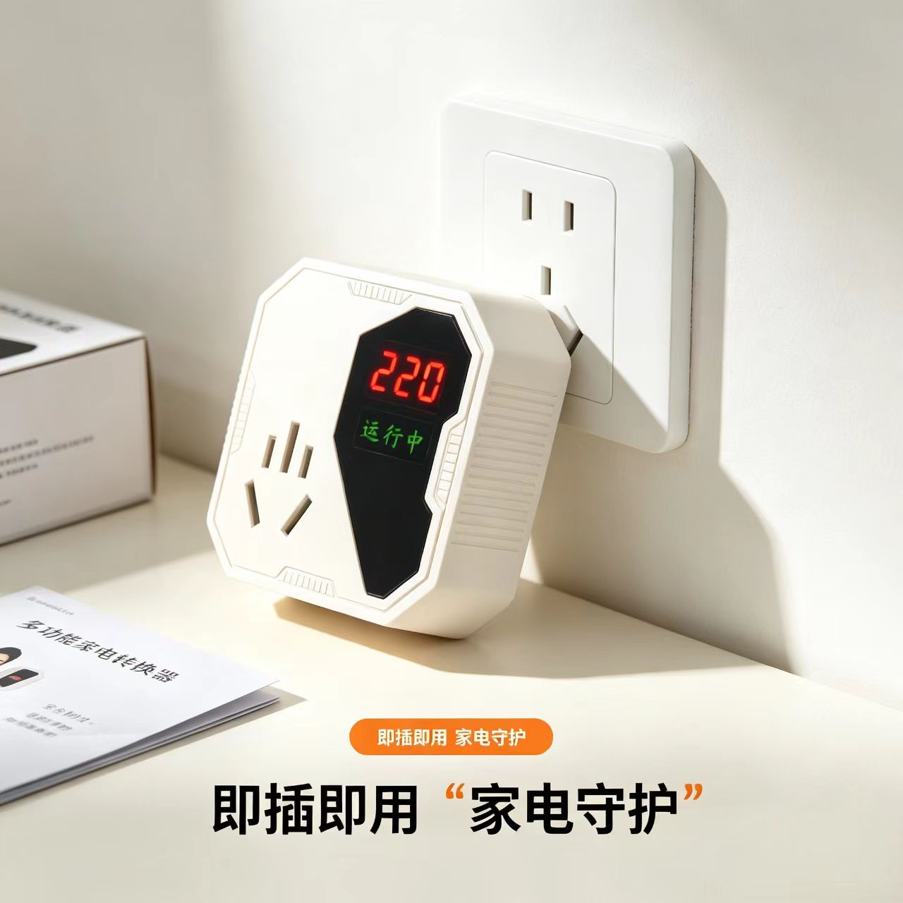 家用省电神器节电器 电压数显 