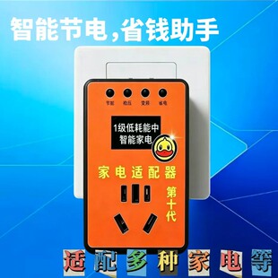 智能节电插座家用定时开关插座省电助手智能家电适配器