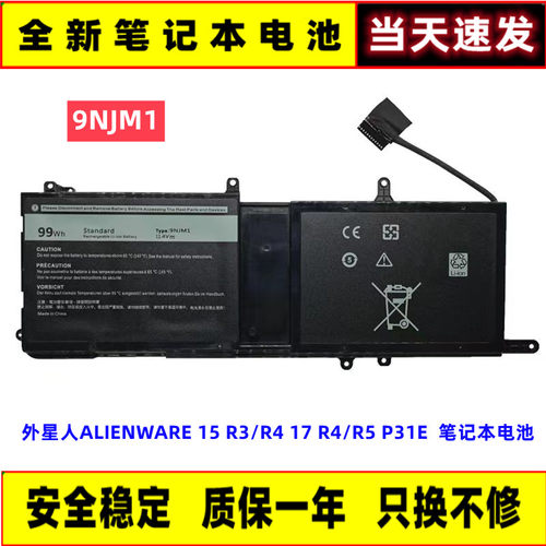 外星人ALIENWARE15R3/R4电池