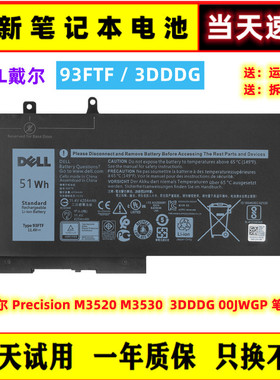 全新戴尔 Precision M3520 M3530 93FTF 3DDDG 00JWGP 笔记本电池
