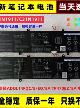 原装华硕 ADOL14FQC/E/EQ/EA/UA  TP470EZ/EA B31N1911  电脑电池
