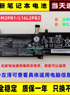 适用联想小新 潮5000 L16C2PB2 L16M2PB1 L16L2PB1/PB2笔记本电池