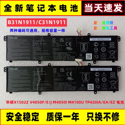 原装华硕X1502Z/V M1502I V4050F/E/J M4050I M4100U TP420EA电池