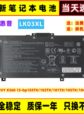 全新惠普ENVY X360 15-bp103TX/102TX/101TX/105TX/104TX电脑电池