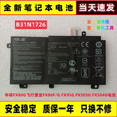 ASUS华硕飞行堡垒笔记本电池