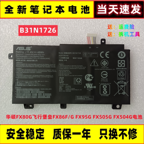 ASUS华硕飞行堡垒笔记本电池