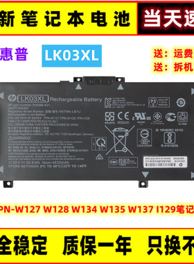 原装HP惠普LK03XL TPN-W127 W128 W134 W135 W137 I129笔记本电池