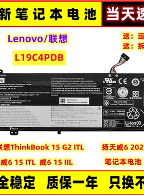 全新联想ThinkBook 15 G2 ITL 扬天威6 15 ITL/IIL L19C4PDB 电池