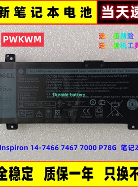 全新戴尔灵越Inspiron 14-7466 7467 7000 P78G PWKWM 笔记本电池