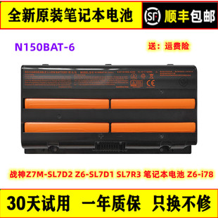 全新N150BAT-6 战神Z7M-SL7D2 Z6-SL7D1 SL7R3 笔记本电池 Z6-i78