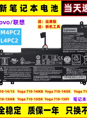 全新现货联想Yoga710-14 Yoga710-15 L15M4PC2 L15L4PC2 电脑电池