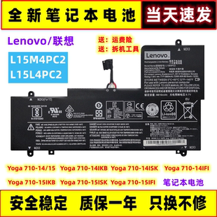 全新现货联想Yoga710-14 Yoga710-15 L15M4PC2 L15L4PC2 电脑电池