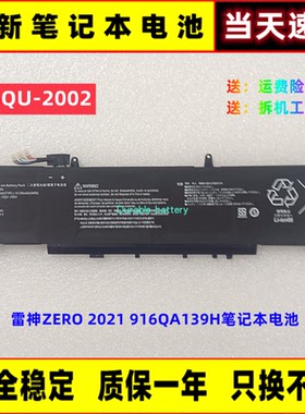 全新 Thunderobot雷神zero 2021 916QA139H SQU-2002笔记本电池