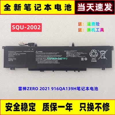 Thunderobot雷神zero2021电池