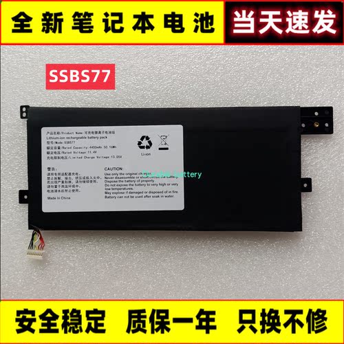适用机械革命S5R S5R-5BB4U S5RHD-5BB4U S14-5BB4U 电池 SSBS77