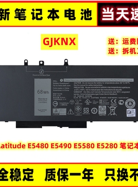 适用DELL戴尔Latitude E5480 E5490 E5580 E5280 GJKNX笔记本电池