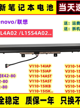 全新适用联想K42-80 E52-80 昭阳E42-80 V110-14/15IAP笔记本电池