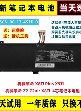 适用机械革命 Z2 Z2air X8Ti GK5CN-00-13-4S1P-0 4芯笔记本电池