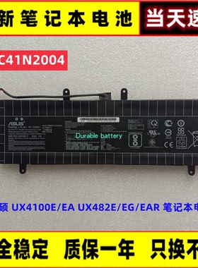 全新ASUS华硕 C41N2004 UX4100E/EA UX482E/EG/EAR 笔记本电池