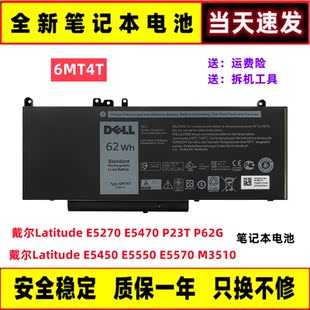 全新原装戴尔Latitude E5270 E5470 P23T P62G 6MT4T电脑电池62WH