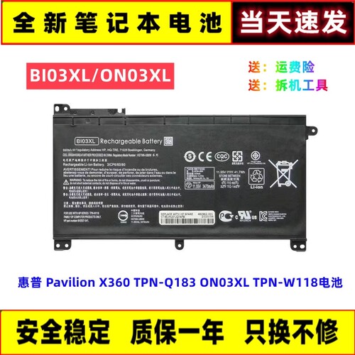惠普PavilionX360TPN-Q183电池