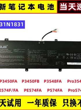 原装华硕P3540FB Pro3548FA Pro574FA PX574F C31N1831笔记本电池