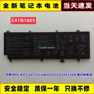 GX531G 笔记本电池 华硕 冰刃3 GX531GM C41N1805 GX531GS ROG
