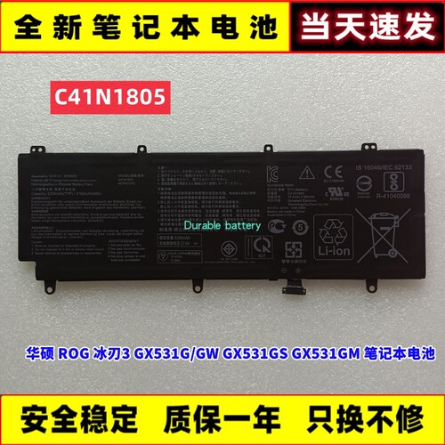 华硕ROG冰刃3笔记本电池