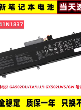 全新华硕冰锐2 GA502DU/LV/LU/I GX502LWS/GW C41N1837笔记本电池