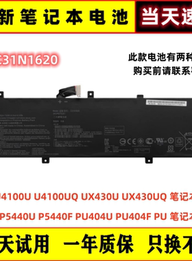 适用华硕 C31N1620 U4100U U4100UQ UX430U UX430UQ 笔记本电池