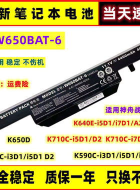 全新适用战神K670D精盾K570N-i3D1/i5D1/B9D1笔记本电池W650BAT-6