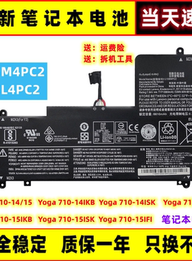 全新适用联想Yoga710-14 Yoga710-15 L15M4PC2 L15L4PC2 电脑电池