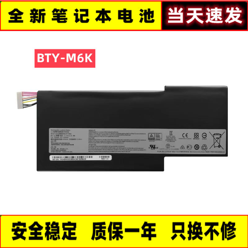 微星 GF63 GF65 GF75 GS63/GS73VR BTY-M6K BTY-M6J 笔记本电池