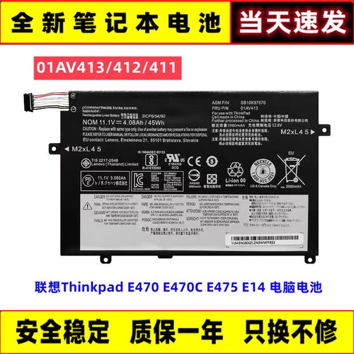 联想ThinkpadE470E475电池