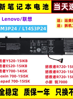 适用联想 ideapad 小新700 小新锐7000 拯救者E/Y520电池L14M3P24