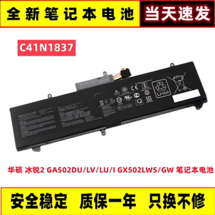 GA502DU C41N1837笔记本电池 GX502LWS 适用华硕冰锐2