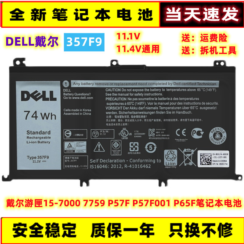 DELL戴尔全新笔记本电池