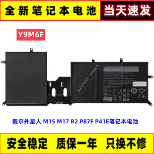 Y9M6F P87F M15 P41E笔记本电池 M17 全新戴尔外星人ALIENWARE