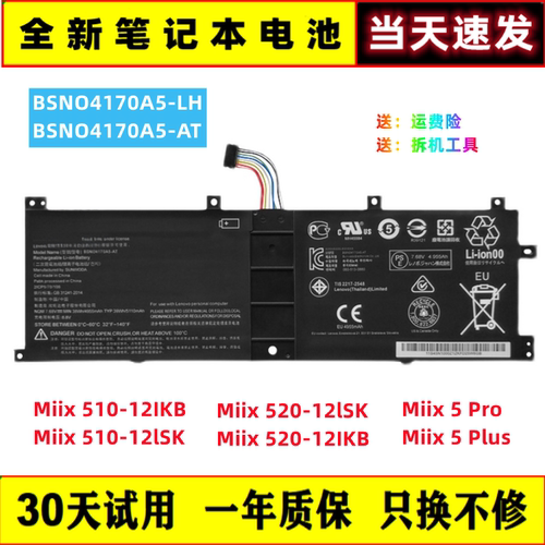 全新联想Miix510/520电脑电池