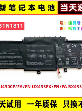 适用华硕U4300F/FA/FN UX433FX/FN/FA BX433F C31N1811笔记本电池