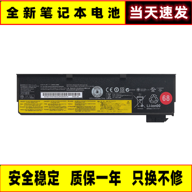 ThinkpadX240X250X260电池