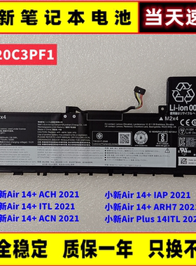 全新适用小新Air 14+ ACH/ITL/ACN/IAP 2021 L20C3PF1 笔记本电池
