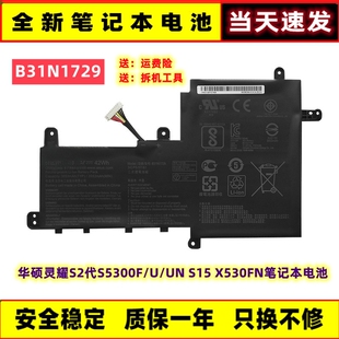 适用华硕灵耀S2代S5300F 电脑电池B31N1729 X530F S15