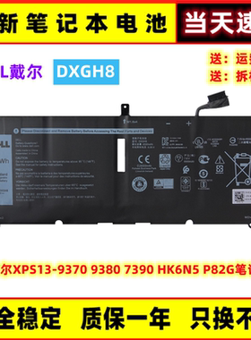 原装DELL戴尔XPS13-9370 9380 7390 HK6N5 P82G 笔记本电池 DXGH8