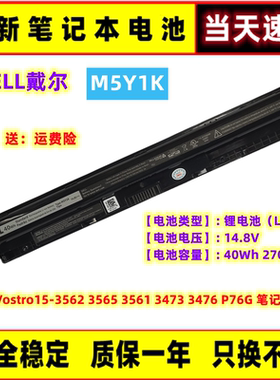 原装戴尔Vostro15-3562 3565 3561 3473 3476 P76G M5Y1K电脑电池