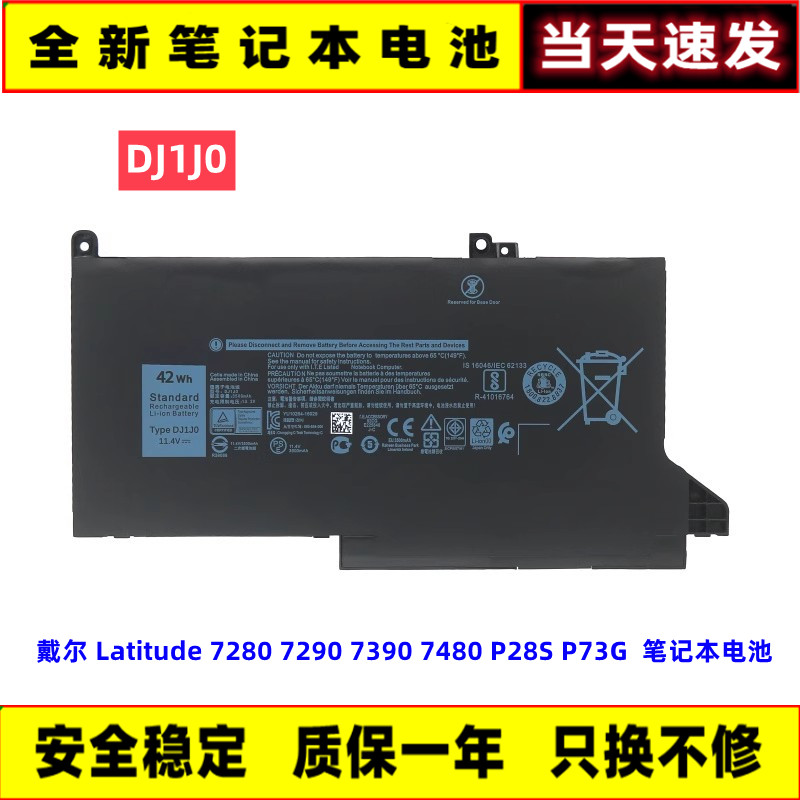 戴尔Latitude72807290电池