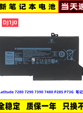 全新戴尔 Latitude 7280 7290 7390 7480 P28S P73G DJ1J0  电池