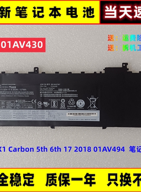 全新联想ThinkPad X1 Carbon 5th 6th 2017/18 01AV430笔记本电池
