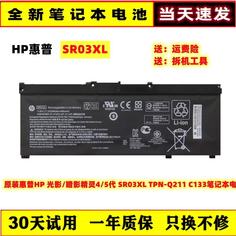 HP惠普电池广东8年老店图片