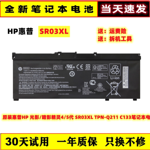 HP惠普电池广东8年老店